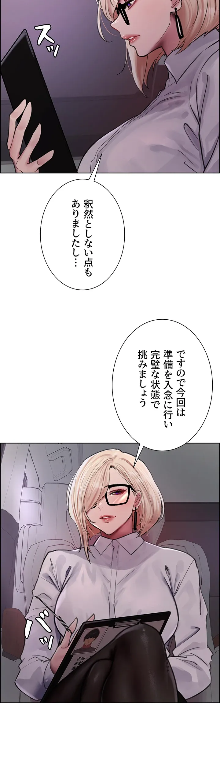 セクストップウォッチ - Page 10